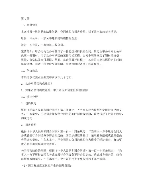 法律案例示范讲解稿范文(3篇)