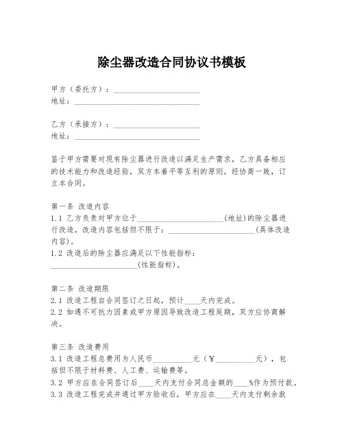 除尘器改造合同协议书模板