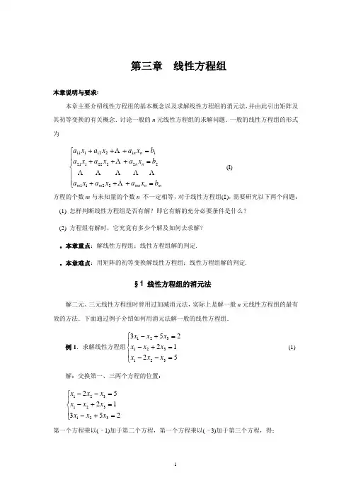 第三章线性方程组