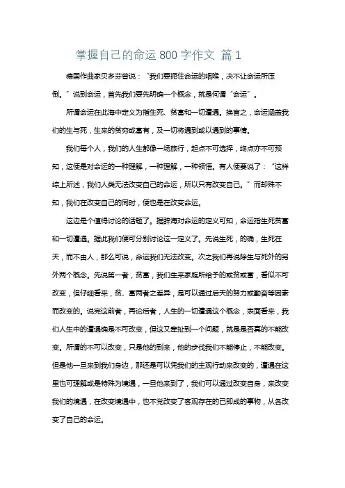 命运掌握在自己手里800字作文