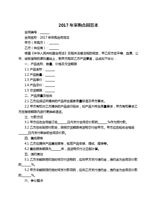 2017年采购合同范本