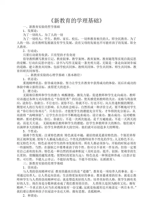 新教育的学理基础