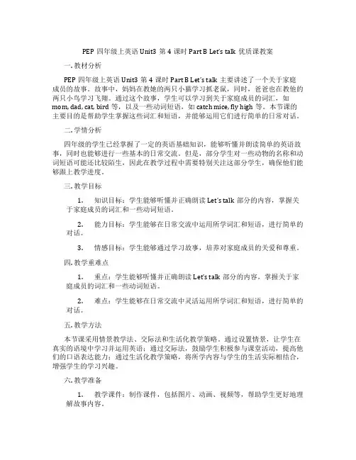PEP四年级上英语Unit3第4课时Part B Let’s talk优质课教案