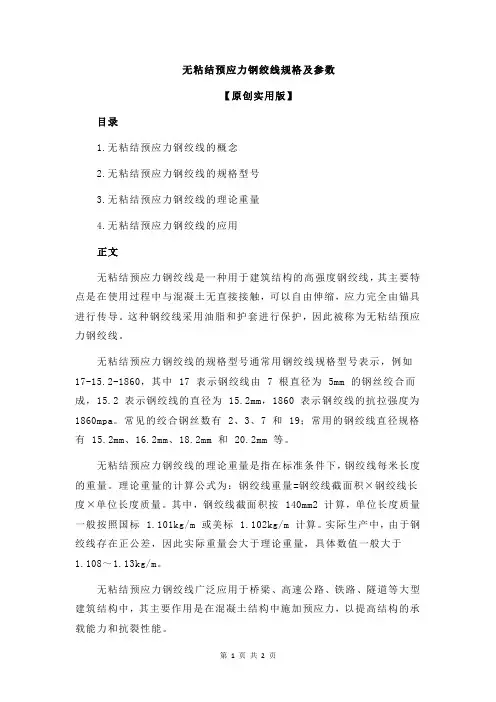 无粘结预应力钢绞线规格及参数