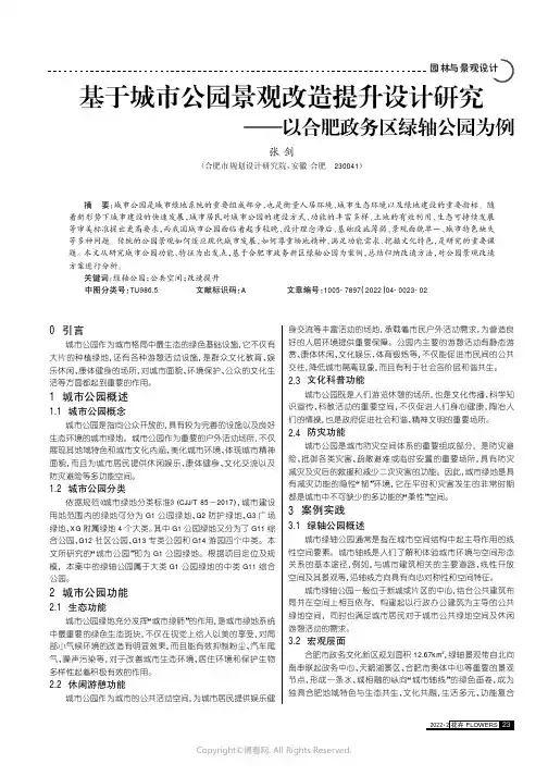 基于城市公园景观改造提升设计研究——以合肥政务区绿轴公园为例