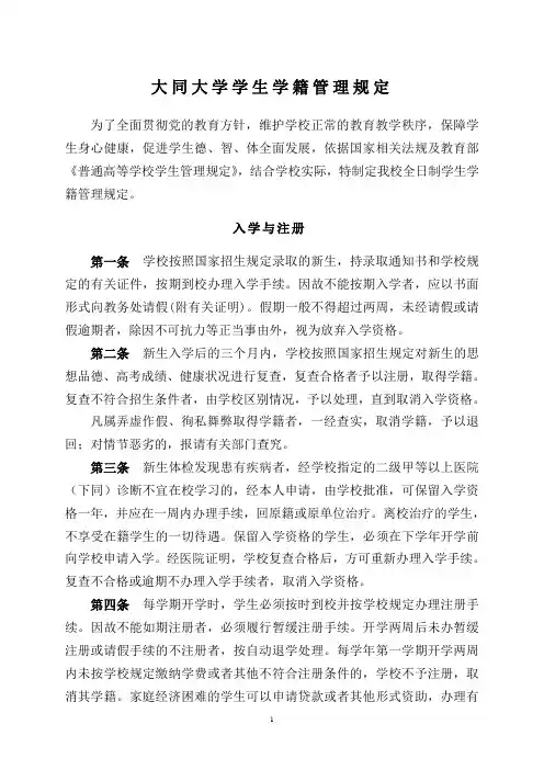 大同大学学生学籍管理规定