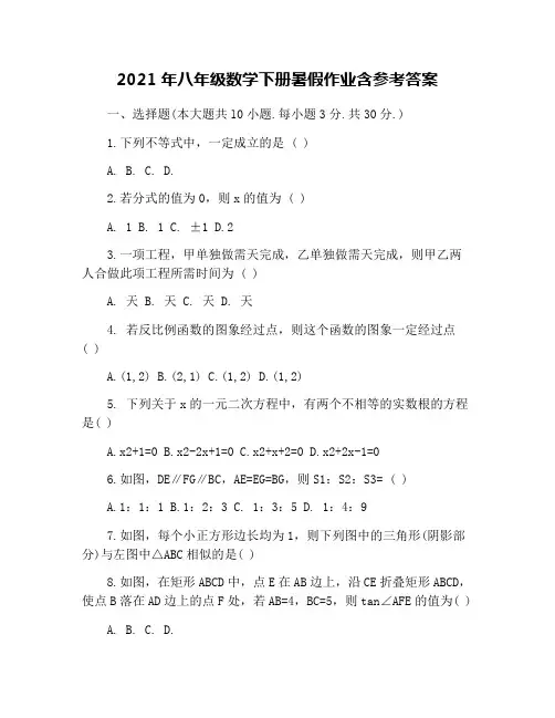 2021年八年级数学下册暑假作业含参考答案