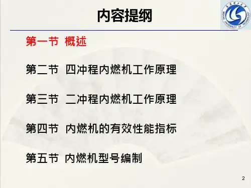 内燃机概述