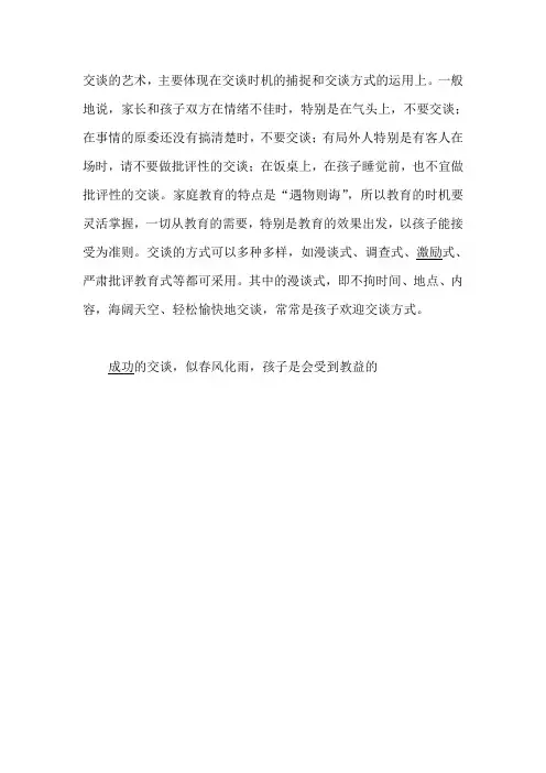 交谈的艺术 (2)