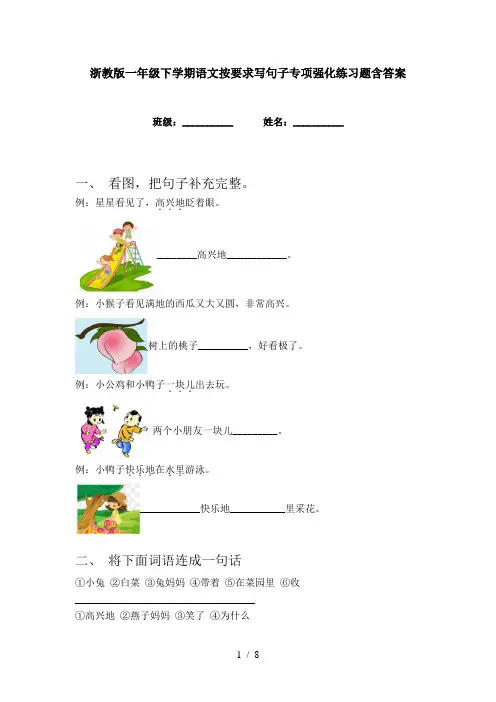 浙教版一年级下学期语文按要求写句子专项强化练习题含答案