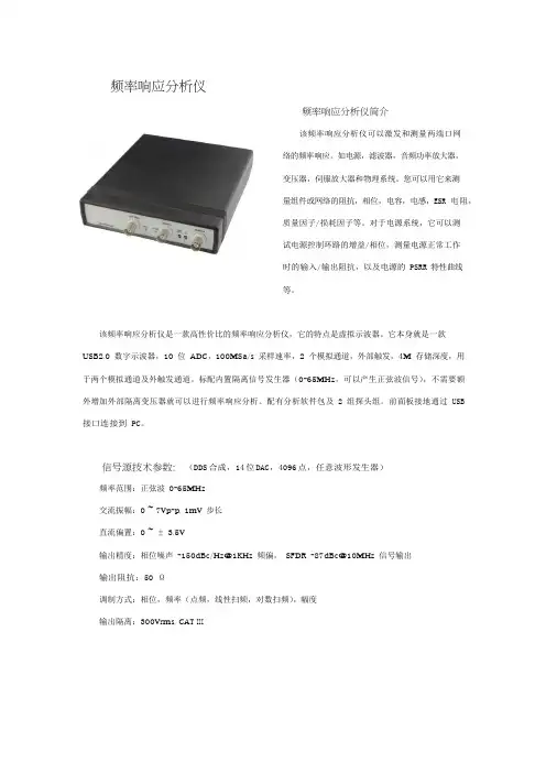 频率响应分析仪