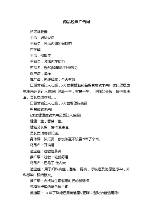 药品经典广告词大全