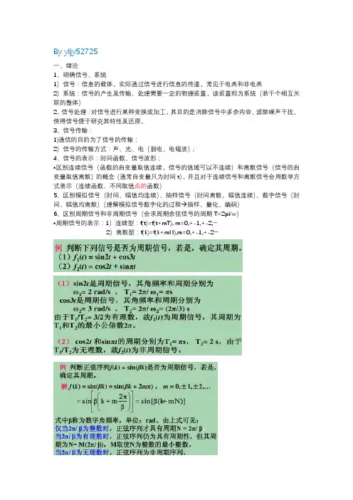 信号与系统第一至三章讲义