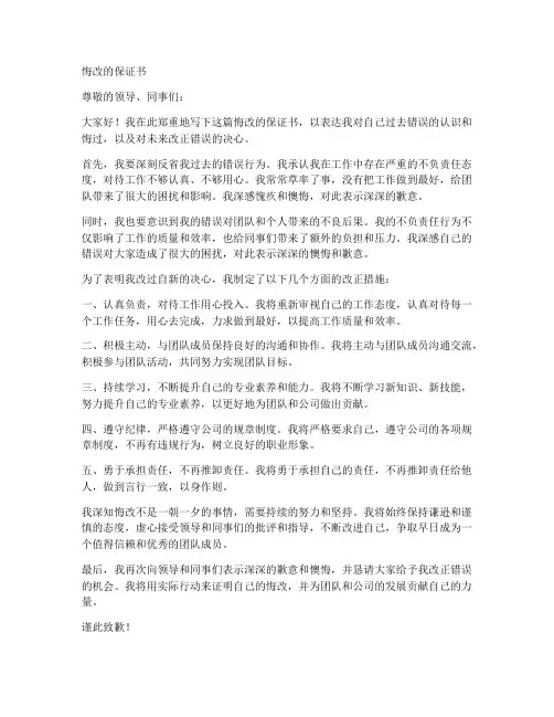 悔改的保证书