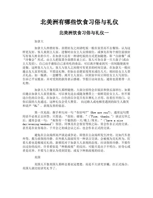 北美洲有哪些饮食习俗与礼仪