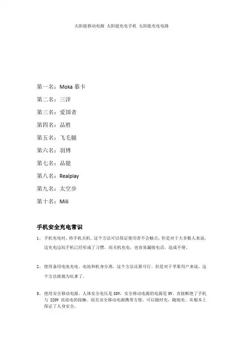 太阳能移动电源 太阳能充电手机 太阳能充电电路