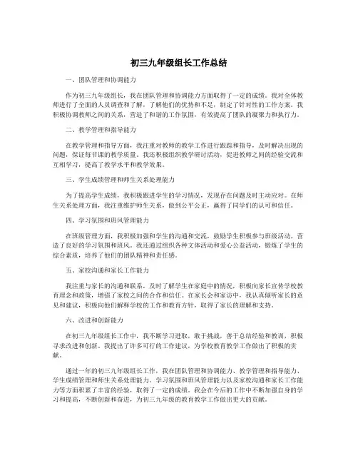 初三九年级组长工作总结