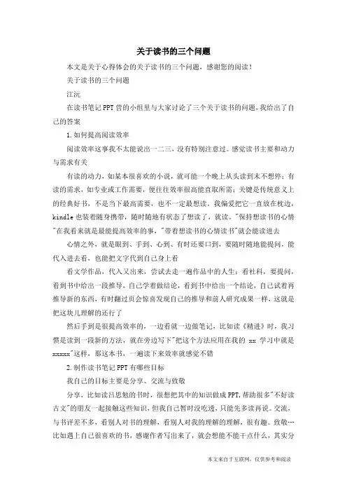 关于读书的三个问题_心得体会