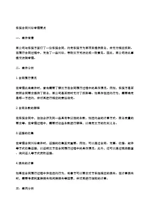 承揽合同纠纷审理要点