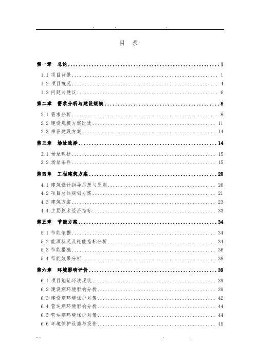 市博物馆新馆建设项目可行性方案研究报告