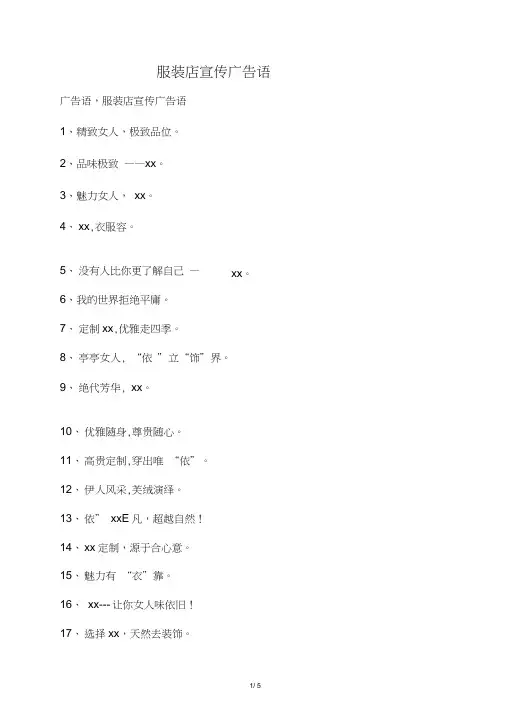 服装店宣传广告语