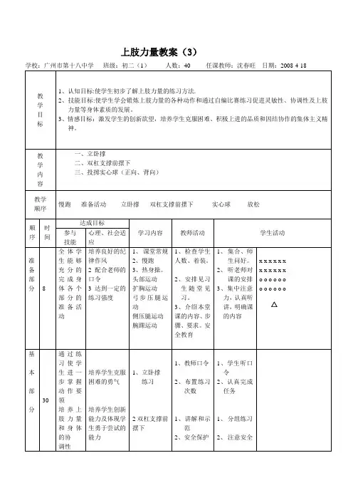 上肢力量教案
