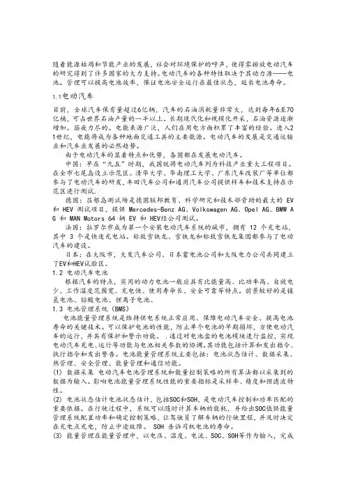 电动汽车电池管理系统设计方案设计说明 (1)