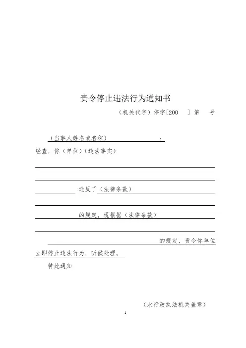 责令停止违法行为通知书