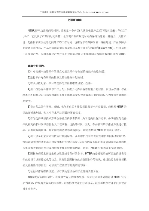 MTBF试验,平均故障间隔时间,电子电器失效分析试验