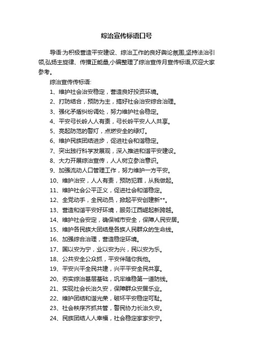 综治宣传标语口号