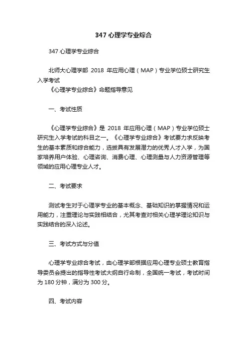 347心理学专业综合