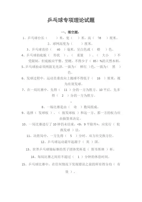 乒乓球专项理论试题