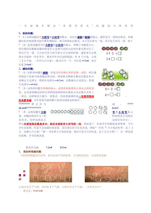 一年级数学看图列式常见题型及练习