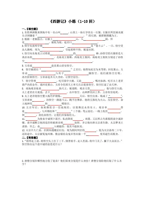 第六单元名著导读《西游记》+(1-50回)同步练习++2022-2023学年部编版语文七年级上册