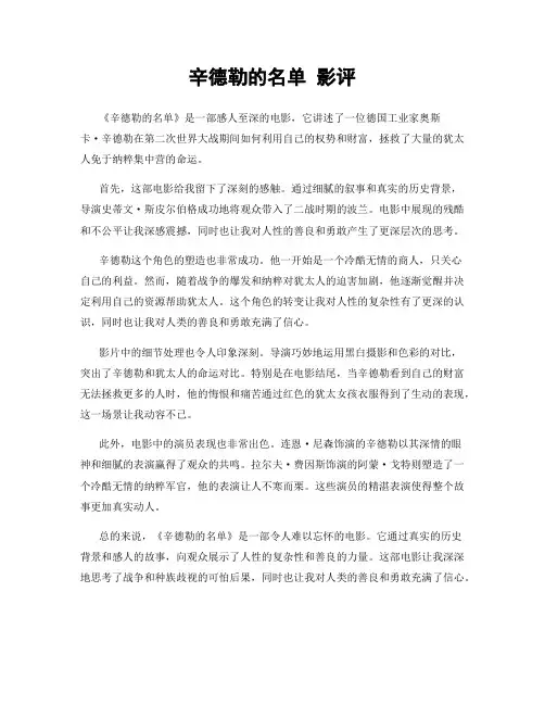辛德勒的名单 影评