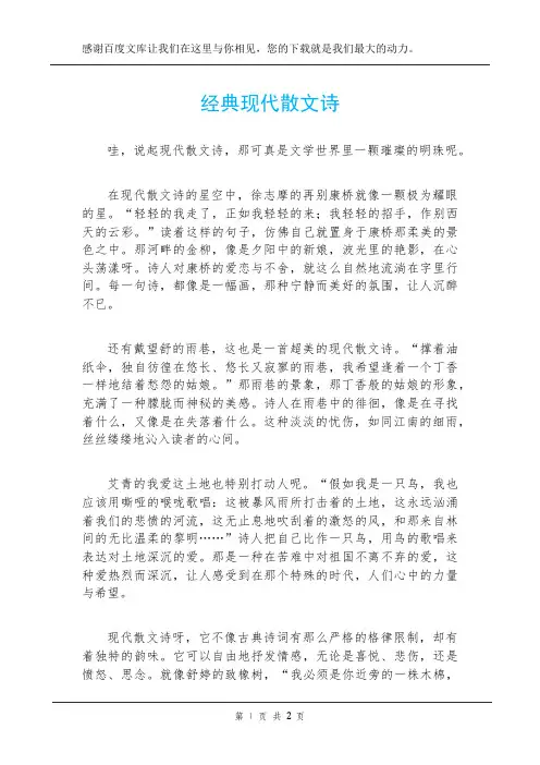 经典现代散文诗