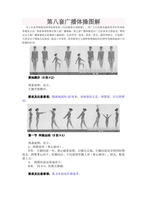 第八套广播体操讲解
