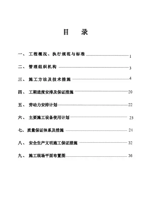 泳池施工组织设计