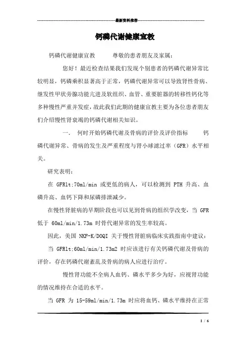 钙磷代谢健康宣教_0