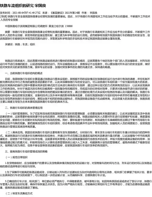 铁路车流组织的研究宋国良