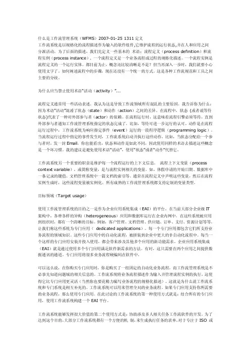 工作流管理系统（WfMS）介绍