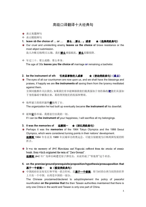 高级口译笔记