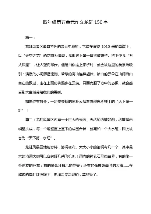 四年级第五单元作文龙缸150字