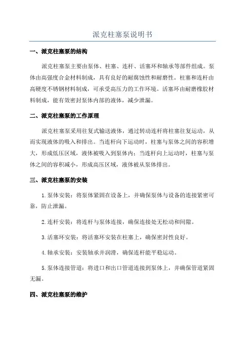 派克柱塞泵说明书