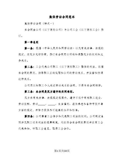集体劳动合同范本(八篇)