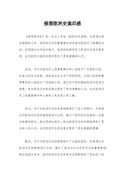 极简欧洲史读后感