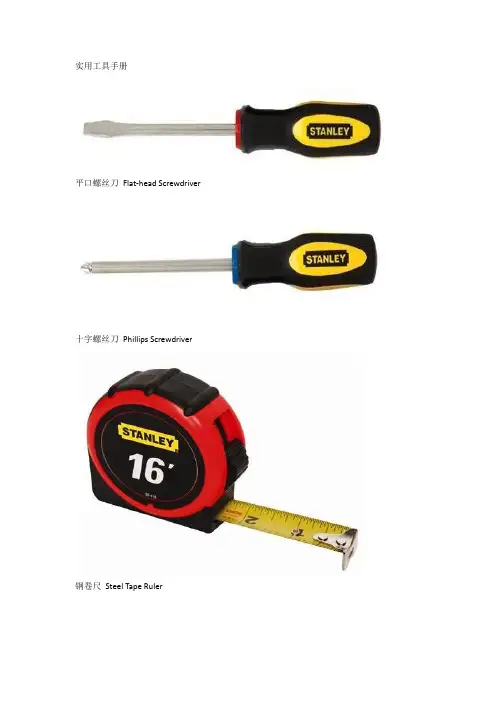 实用工具英文手册