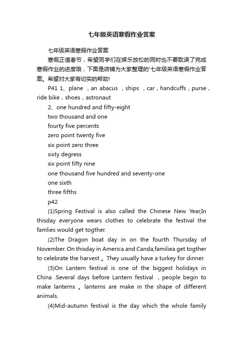 七年级英语寒假作业答案
