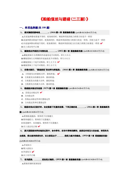 船舶值班与避碰   操纵