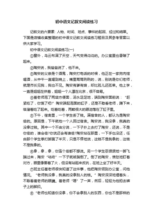 初中语文记叙文阅读练习